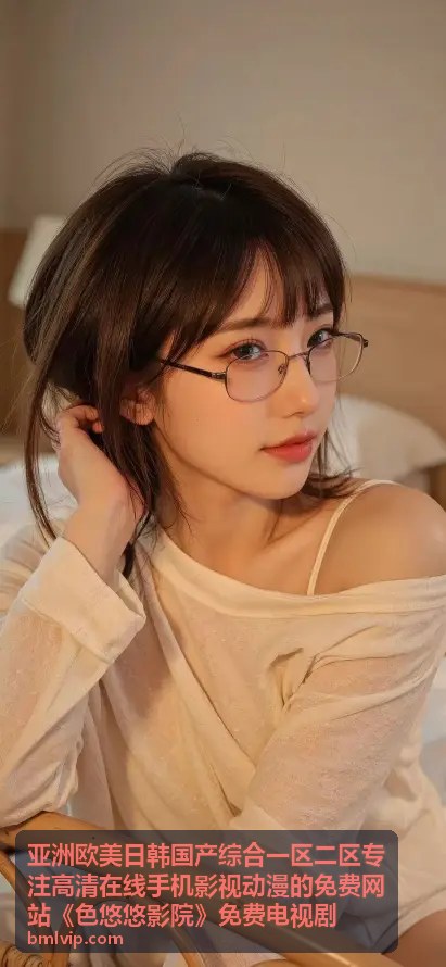 色悠悠影院热门影视
